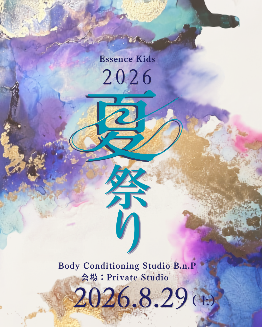Essence Kids 夏祭り 2026